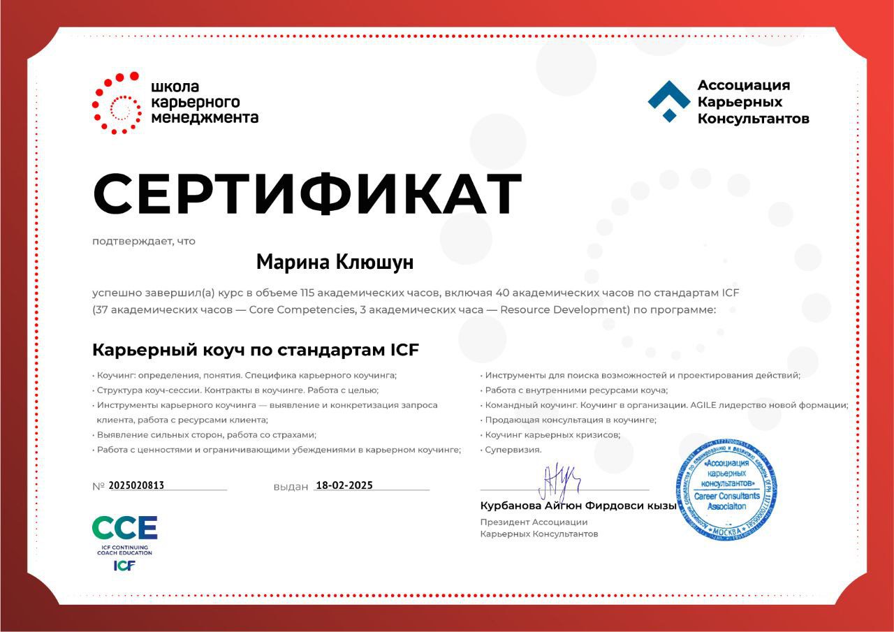 карьерный коуч онлайн